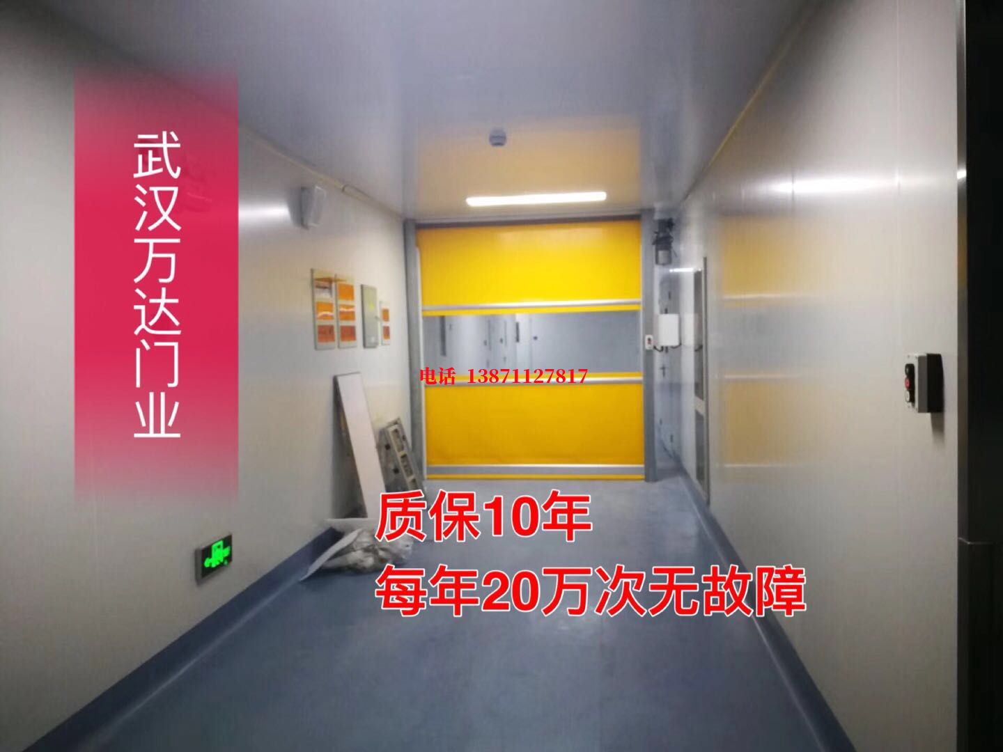 合肥洁净室自动快开门【PVC】